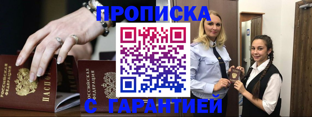 прописка гарантия в Зеленоградске