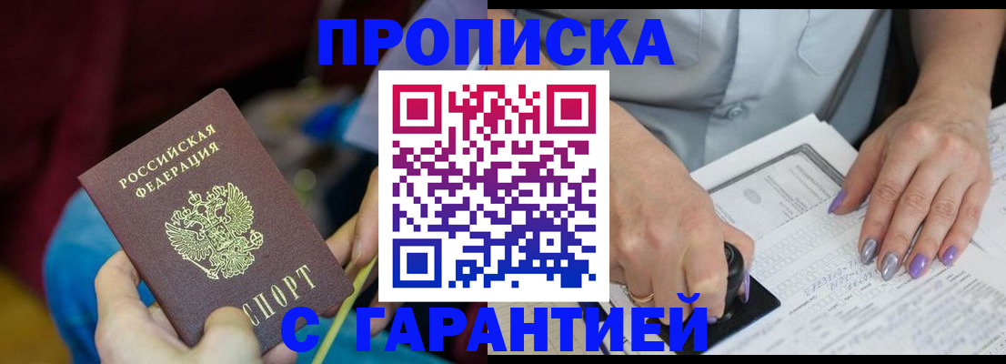 временная регистрация законно в Зеленоградске