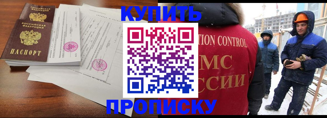 прописка законно в Зеленоградске