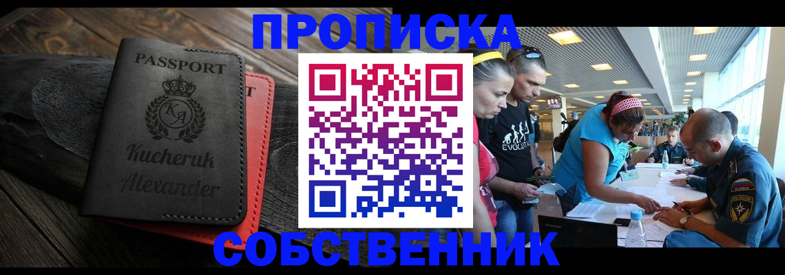 временная регистрация собственник в Зеленоградске